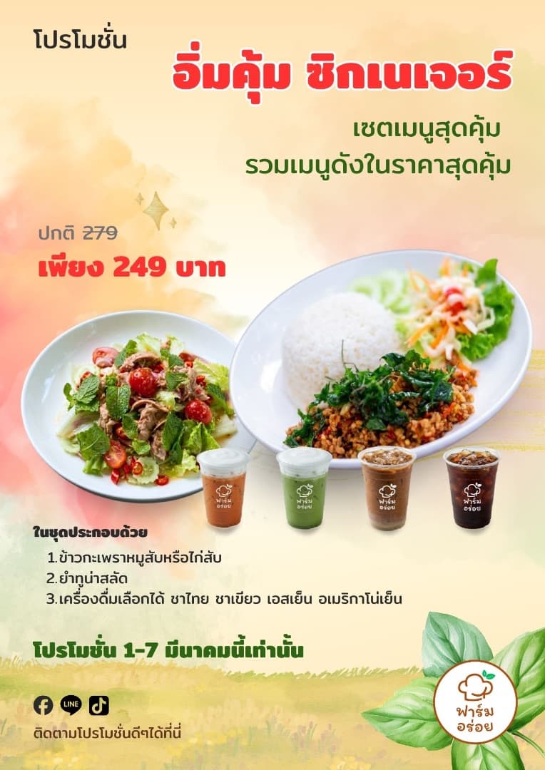 อิ่มคุ้ม ซิกเนเจอร์