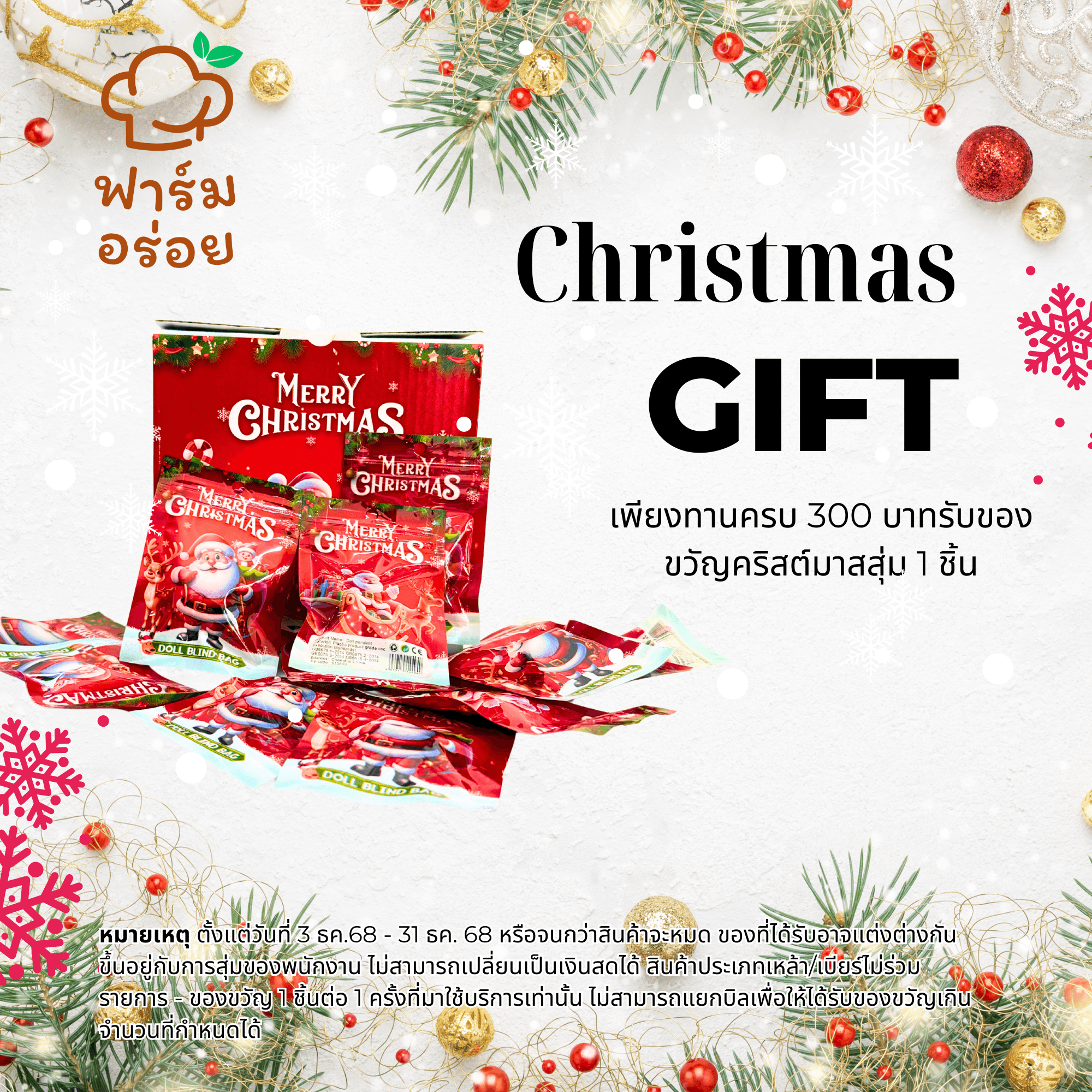 ทานครบ 300 รับของขวัญฟรี